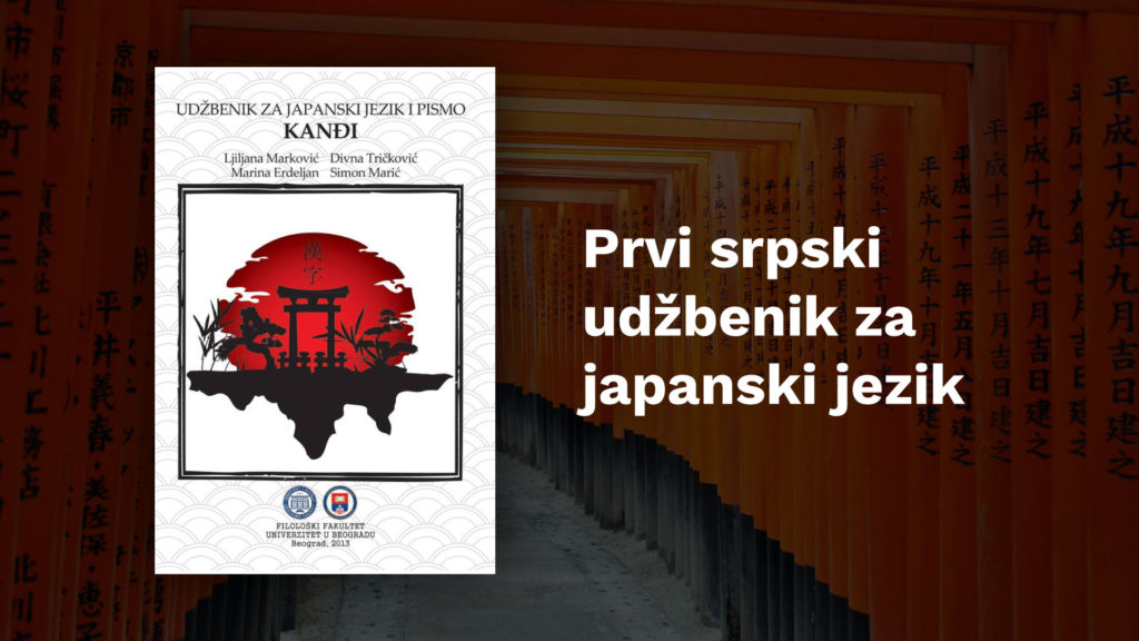 Prvi srpski udžbenik za japanski jezik
